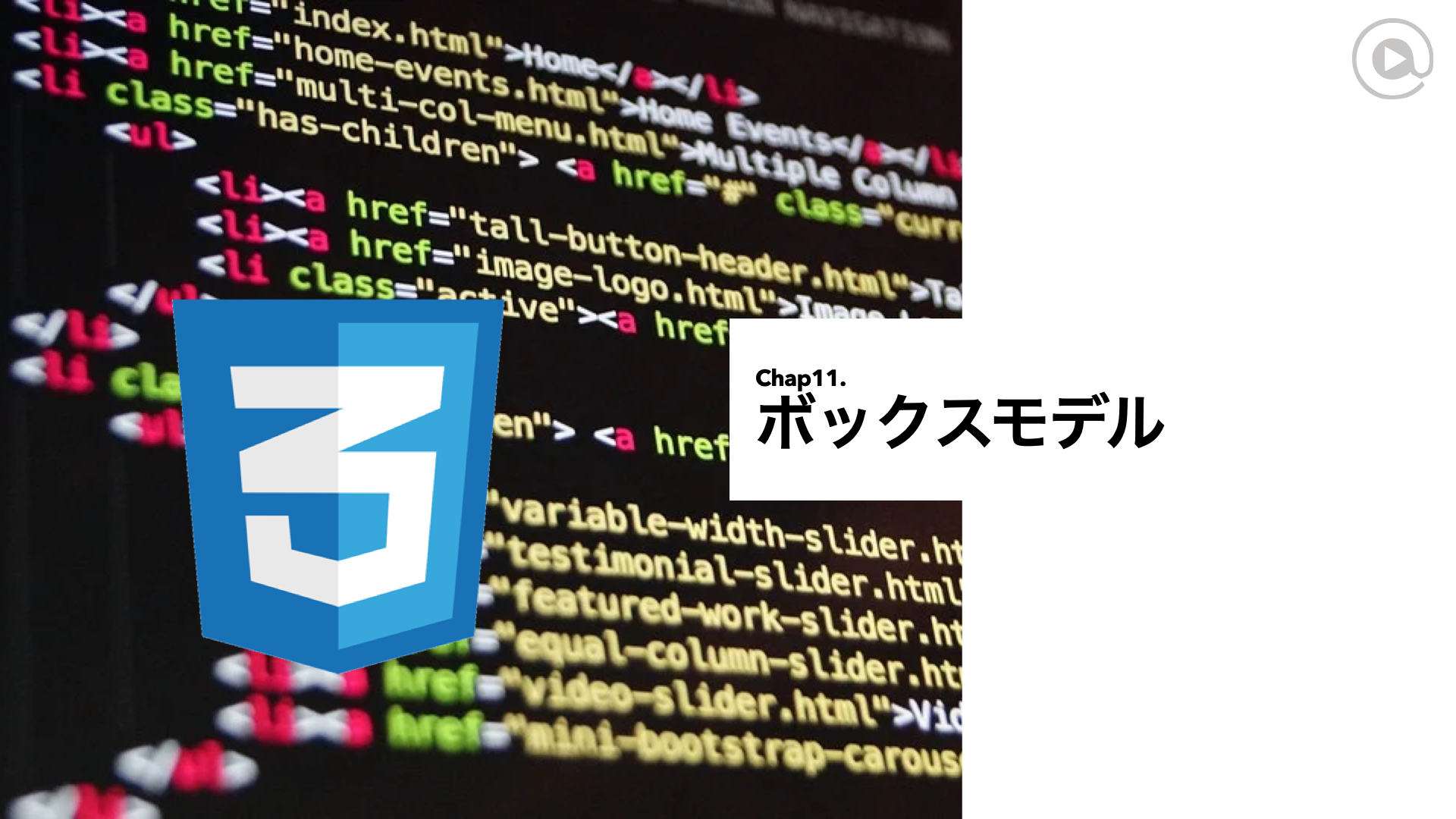 Chap11-1 CSSのボックスモデル