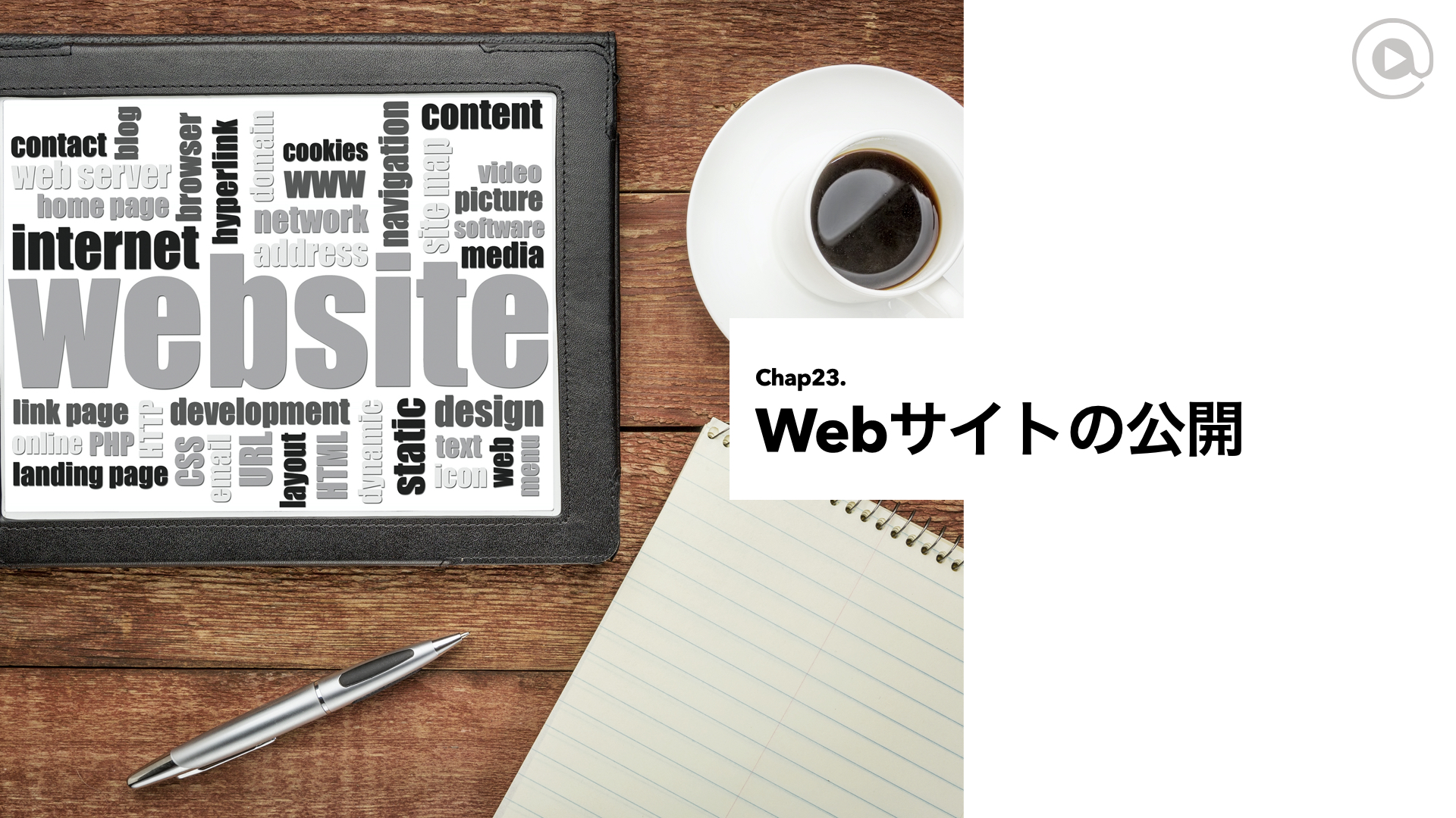 Chap23-1 WebサーバとFTP