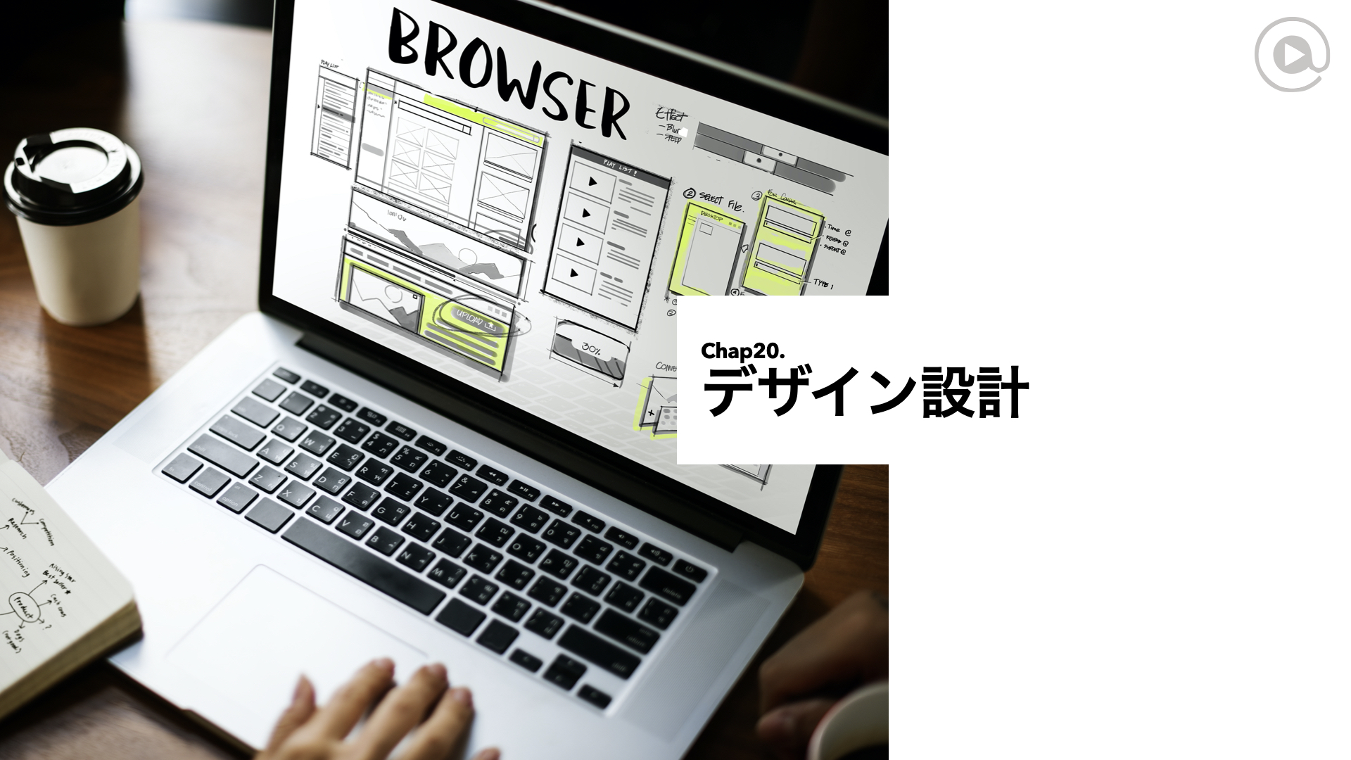 Chap20-3 デザインの基礎知識
